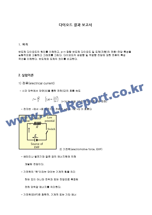 [전자회로실험] 다이오드 특성 결과보고서.hwp